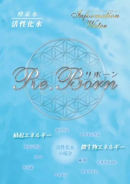 Re・Born リ・ボーン